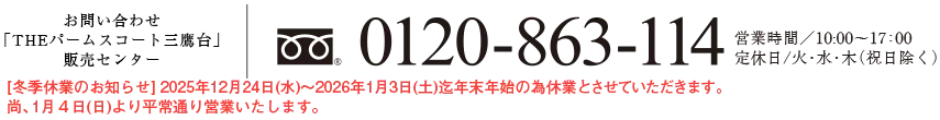 お問い合わせは