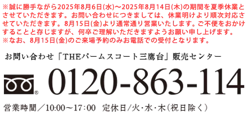 お問い合わせは