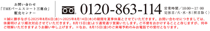お問い合わせは